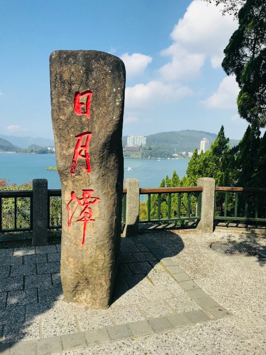 sun-moon-lake-taiwan-trail